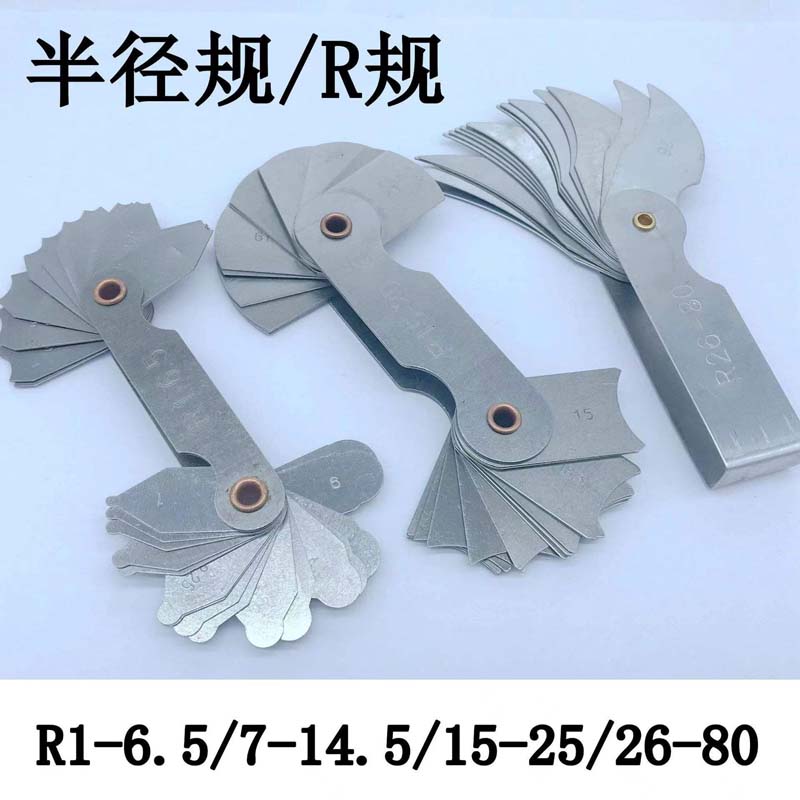 半徑規(guī)R規(guī)